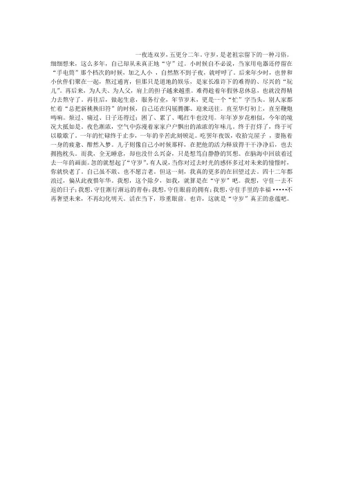 守岁