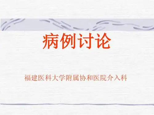 病例讨论——肾动脉瘤
