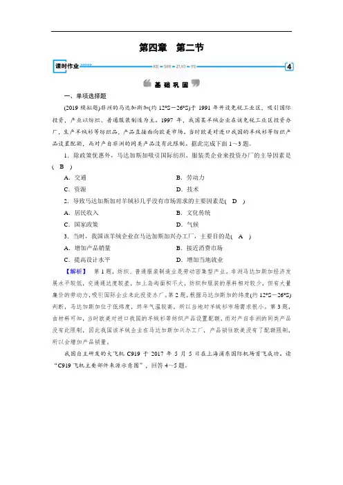 2020人教版地理必修二 第4章 第2节