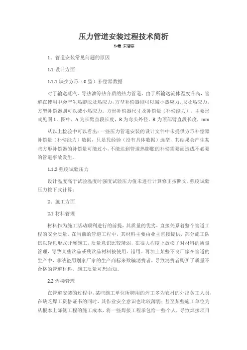 压力管道安装过程技术简析