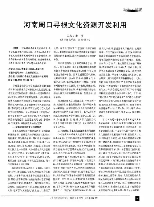 河南周口寻根文化资源开发利用
