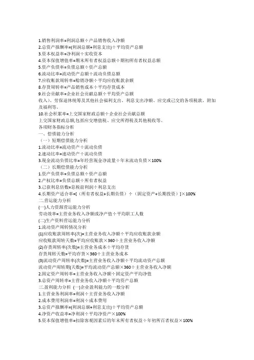 33个财务指标公式汇总