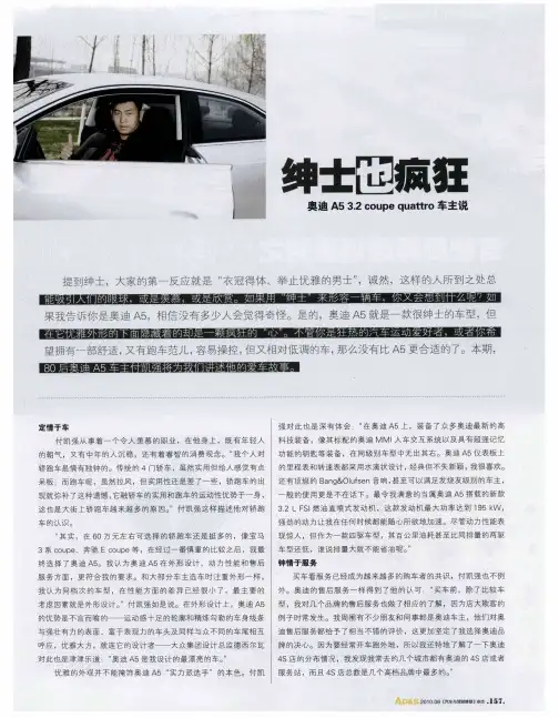 绅士也疯狂 奥迪A5 3.2 coupe quattro车主说