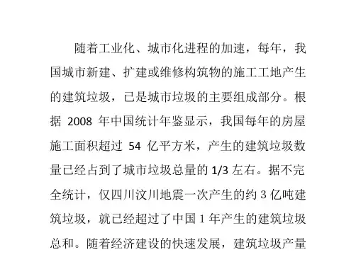 建筑垃圾,城市经济发展需解决的难题