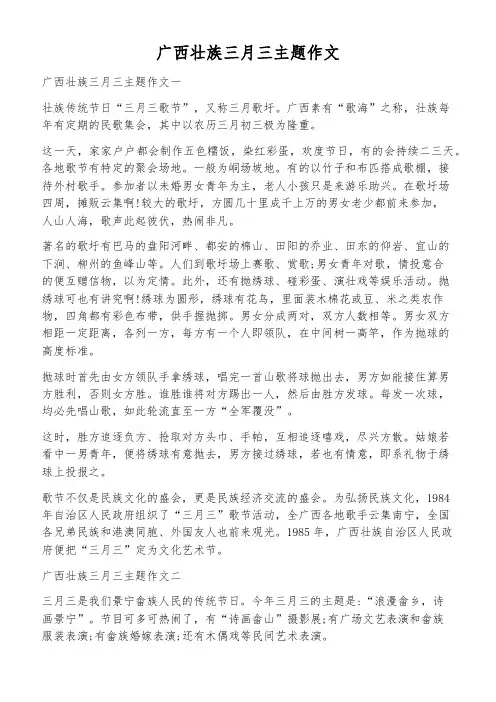 广西壮族三月三主题作文