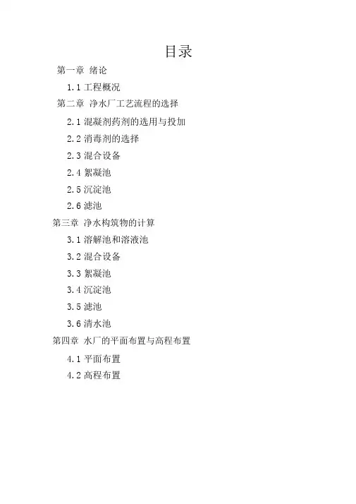 某自来水厂设计说明书