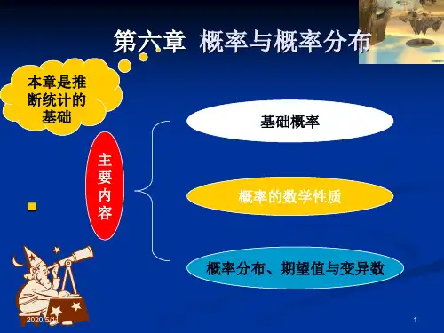 第六章 概率与概率分布_社会统计学