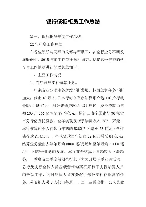 银行低柜柜员工作总结
