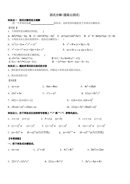 因式分解(提取公因式)