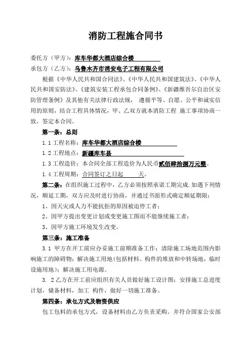 消防工程施工合同书