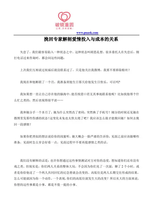 挽回专家解剖爱情投入与成本的关系
