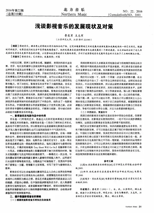 浅谈影视音乐的发展现状及对策