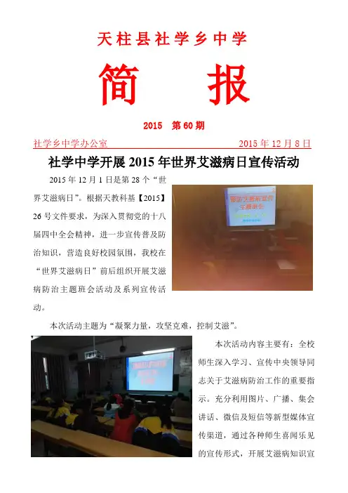 社学中学艾滋病宣传简报(2015)