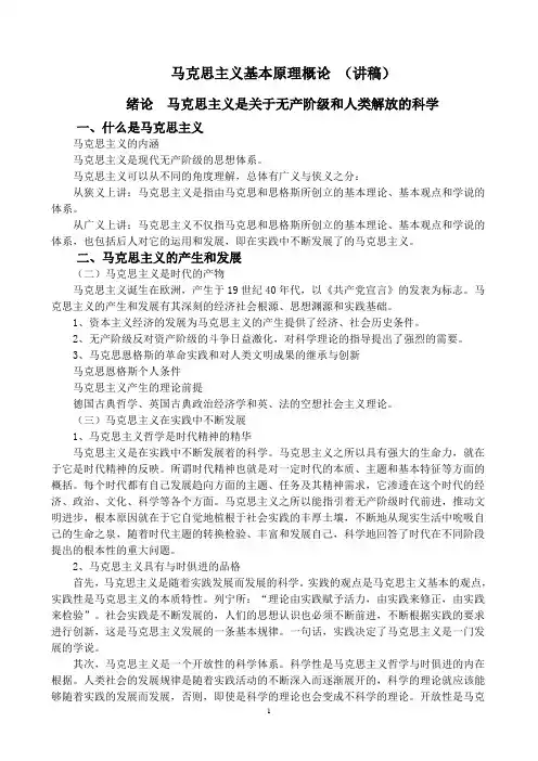马原讲稿