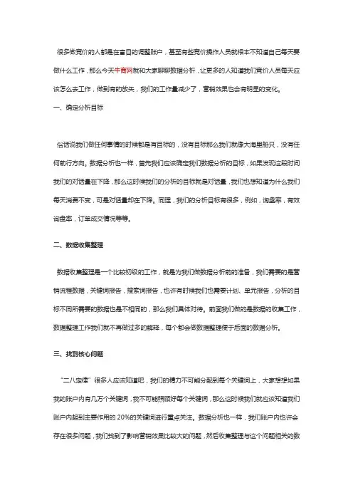 百度竞价数据怎么进行分析(二)