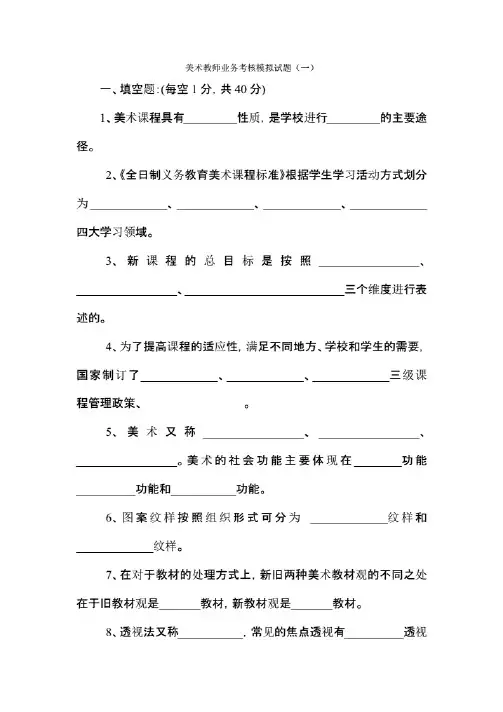 美术教师招教考试试题附答案
