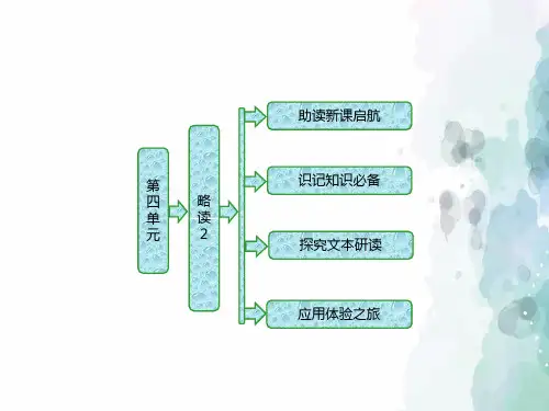人教新课标版语文高二选修中国现代诗歌散文欣赏课件 散文部分第四单元略读2埃菲尔铁塔沉思