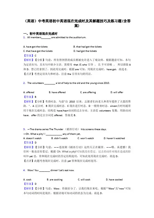 (英语)中考英语初中英语现在完成时及其解题技巧及练习题(含答案)