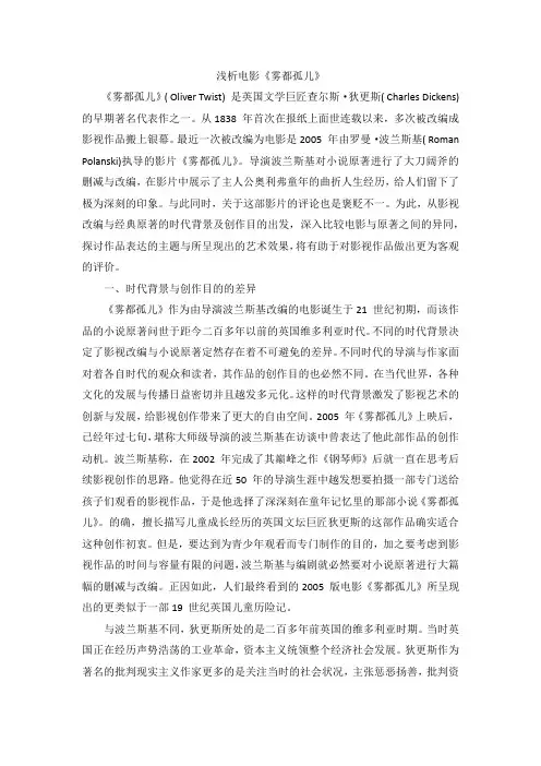 浅析电影《雾都孤儿》