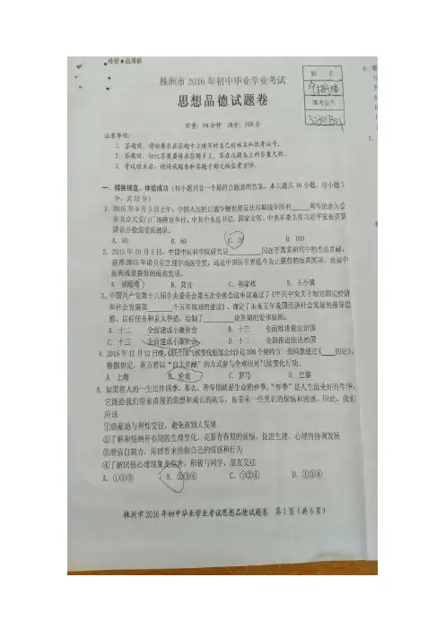2016株洲中考政治试题及答案