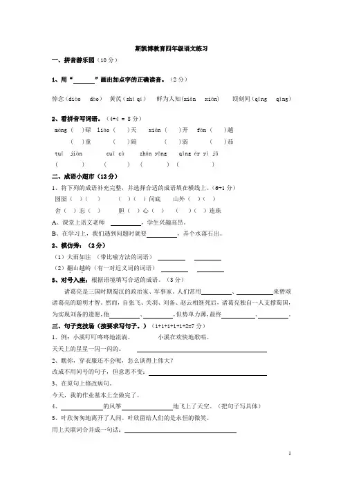 苏教版四年级语文下册期末试卷及答案 2