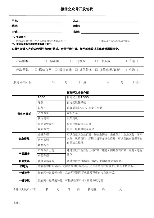 微信公众号开发协议