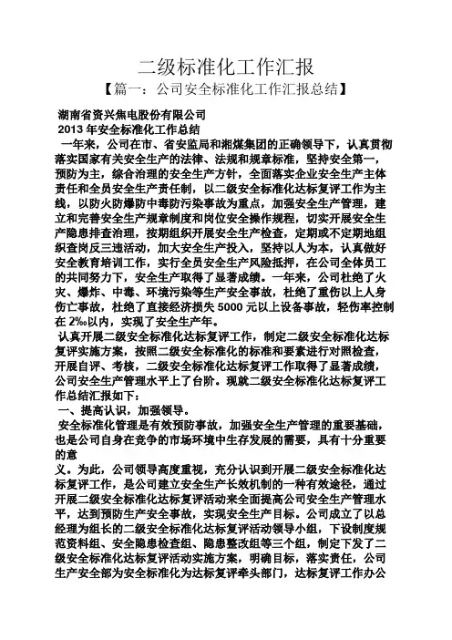 二级标准化工作汇报
