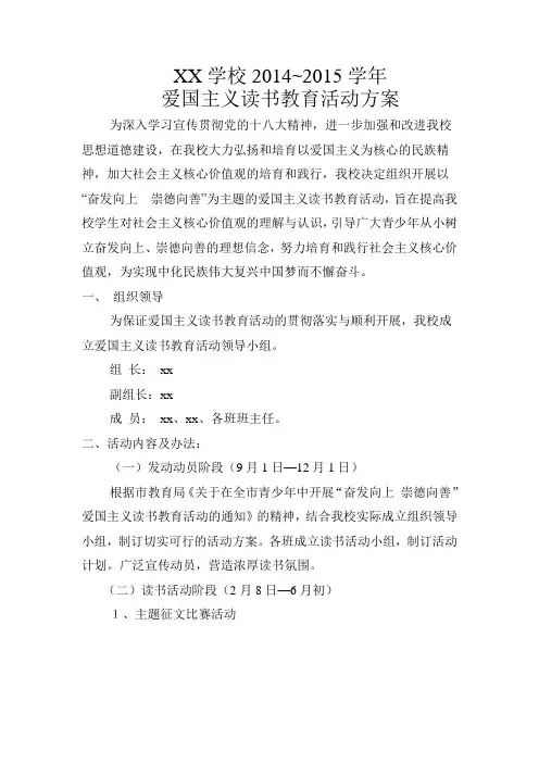 爱国主义读书教育活动方案