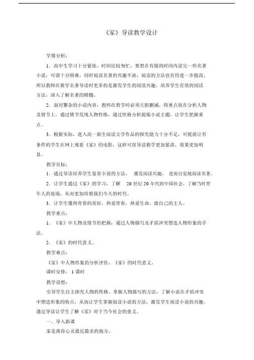人教版高中语文必修2名著导读《家》教案(3).docx