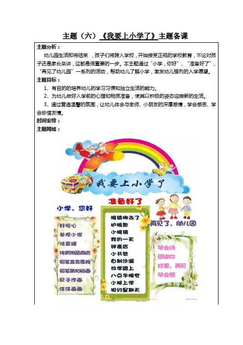 大班下主题六《我要上小学了》-主题我上小学了