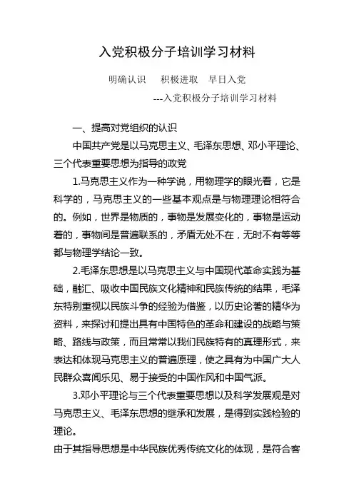入党积极分子培训材料