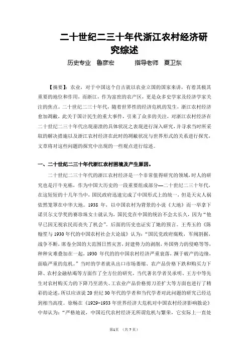 文献综述最终版