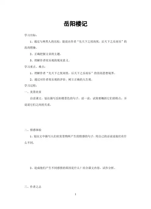《岳阳楼记》教案及练习