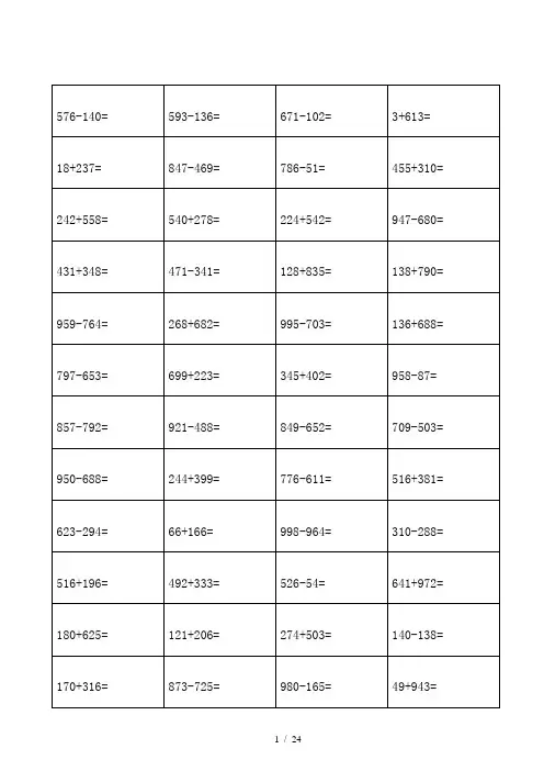 小学二年级数学三位数加减法练习题1100道(进退位)