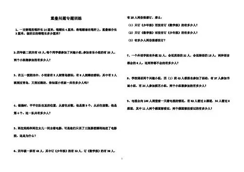2016-2017年最新青岛版(六三制)小学数学四年级下册重叠问题(名校资料)