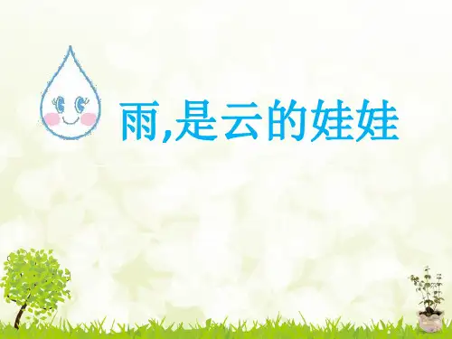 雨是云的娃娃