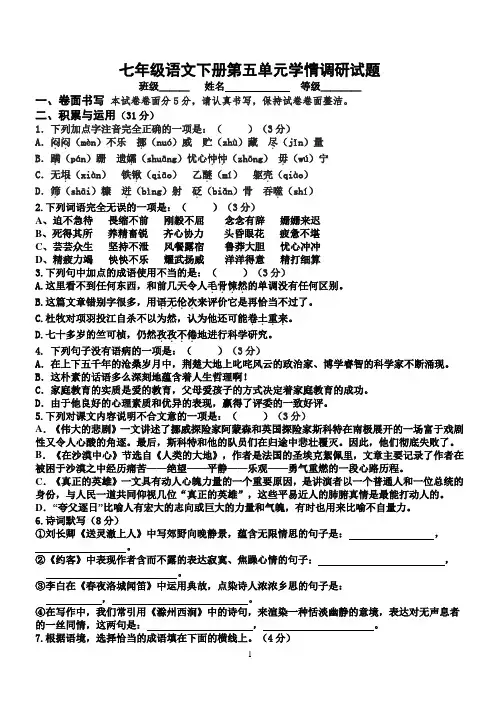 七下语文第五单元测试题