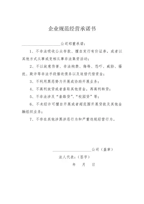 企业规范经营承诺书