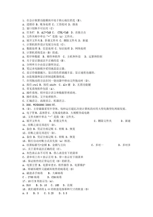 2015台湾省会计人员入职考试技巧与口诀