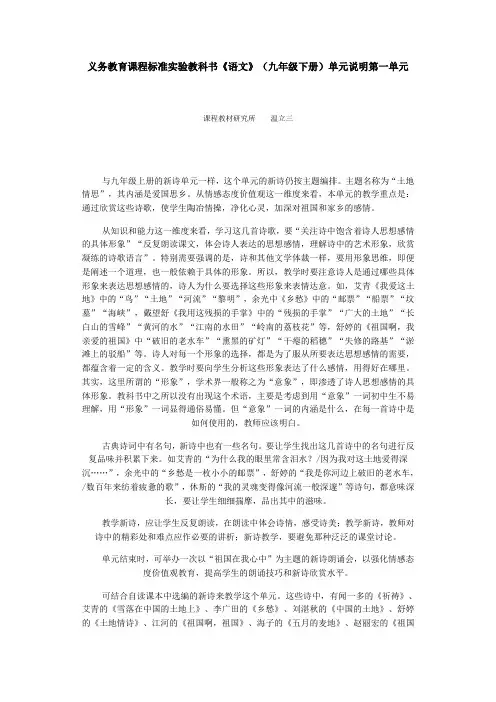 义务教育课程标准实验教科书语文(九年级下册)单元