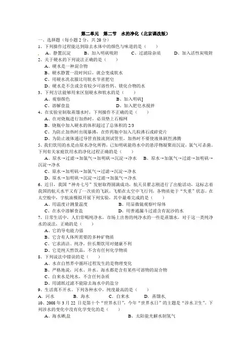 北京课改版化学九年《水的净化》word同步测试题