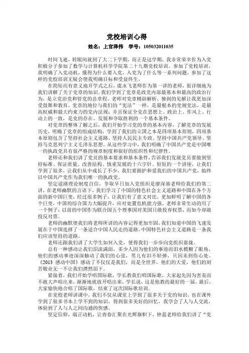 党校培训心得
