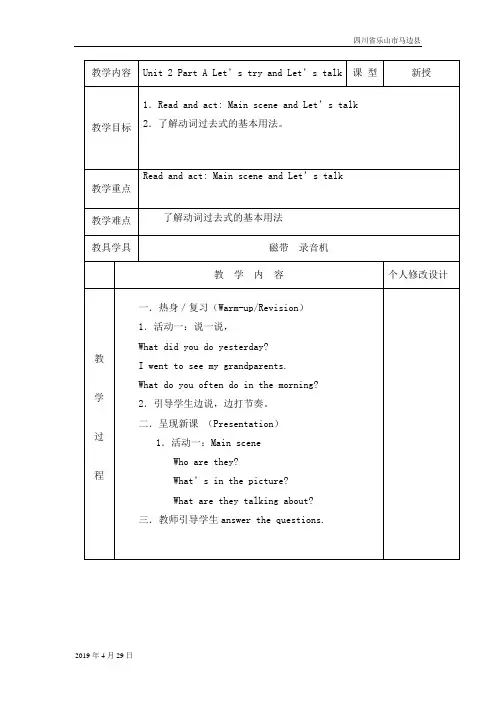 人教版小学英语六年级下册Unit 2 教案(全)5