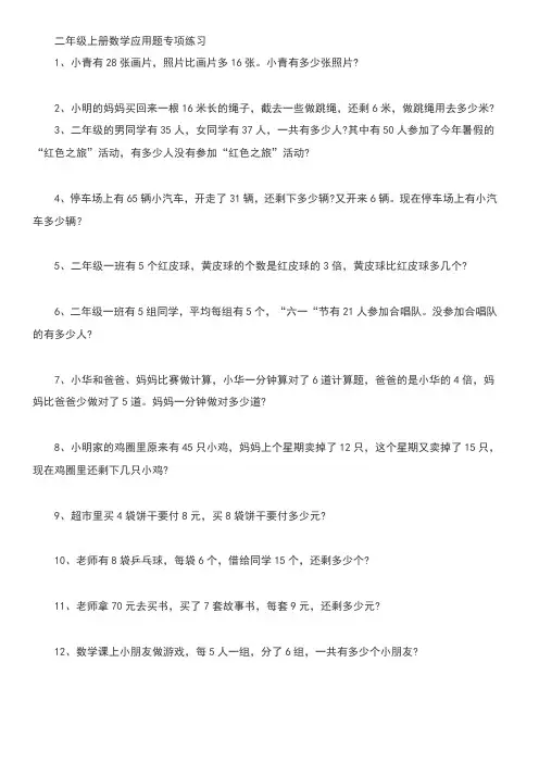 二年级上册数学应用题专项练习