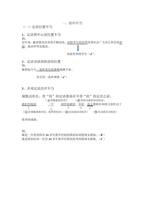 高中语病之语序不当