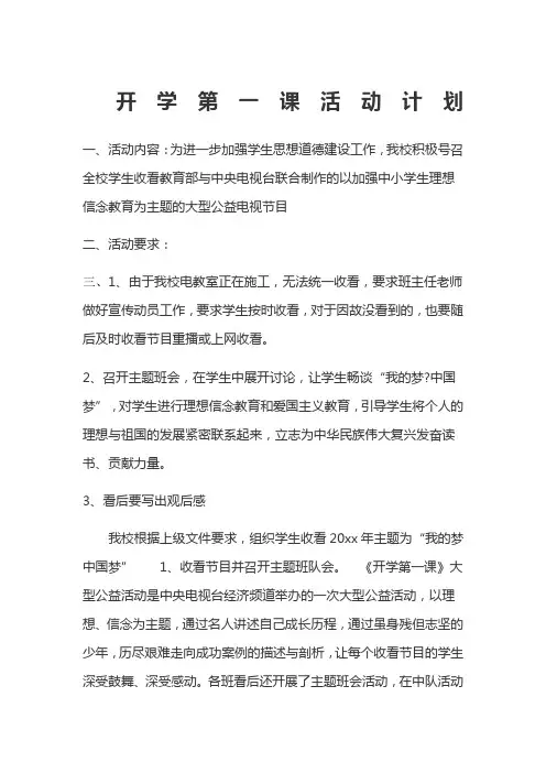 开学第一课活动计划