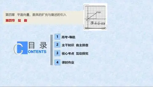 高考理科数学总复习第四章 第四节 复 数