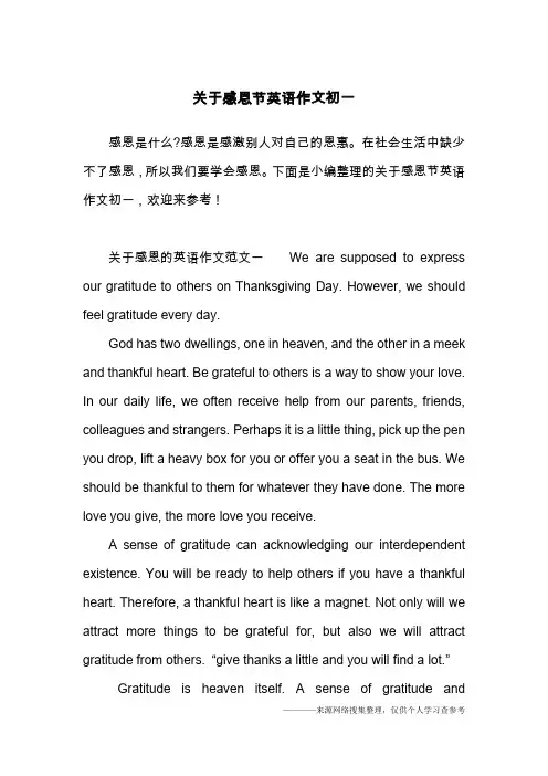 关于感恩节英语作文初一