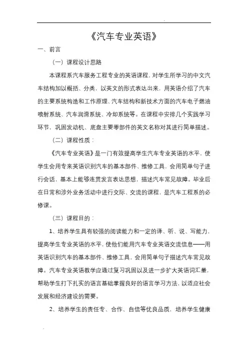 汽车服务工程课程标准