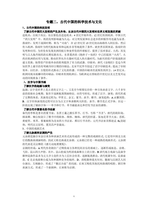 高三年级历史总复习学案： 专题二 古代中国的科学技术与文化 (人民版必修三)